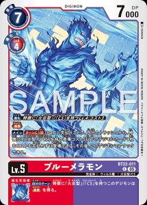 デジモンカード BT22-011 ブルーメラモン の画像