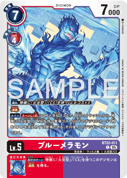 BT22-011 ブルーメラモン