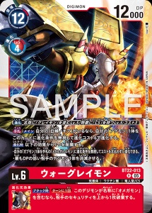 デジモンカード BT22-013 ウォーグレイモン の画像