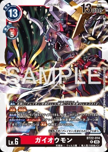 デジモンカード BT22-014 ガイオウモン の画像