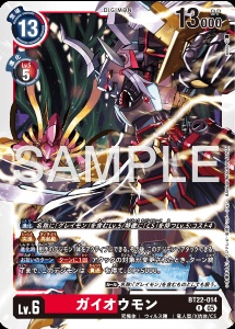 デジモンカード BT22-014 ガイオウモン の画像