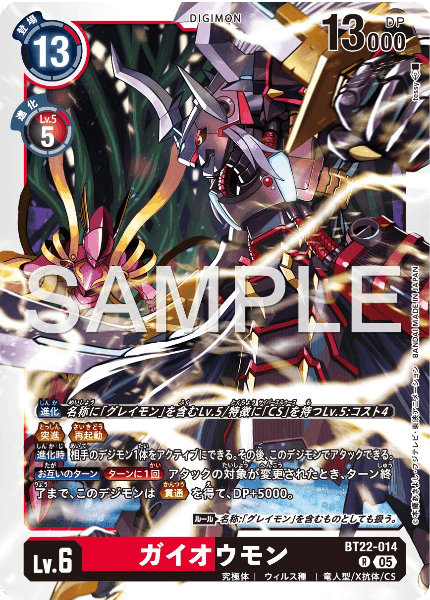 BT22-014 ガイオウモン