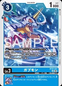 デジモンカード BT22-017 ガブモン の画像