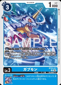 デジモンカード BT22-017 ガブモン の画像