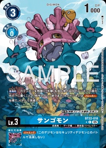 デジモンカード BT22-018 サンゴモン の画像