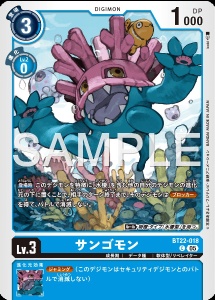 デジモンカード BT22-018 サンゴモン の画像