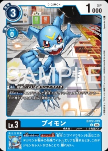 デジモンカード BT22-019 ブイモン の画像