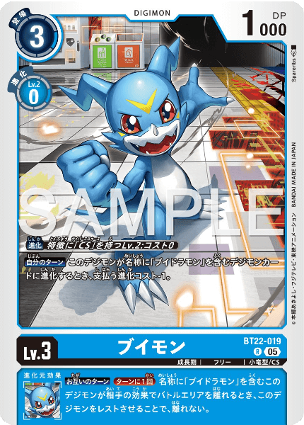 BT22-019 ブイモン