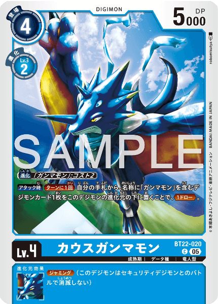 BT22-020 カウスガンマモン