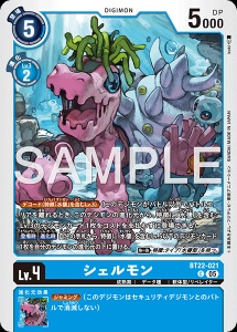 デジモンカード BT22-021 シェルモン の画像