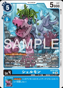 デジモンカード BT22-021 シェルモン の画像