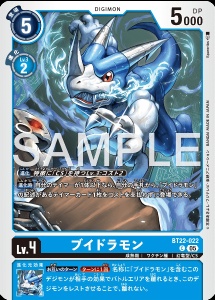 デジモンカード BT22-022 ブイドラモン の画像