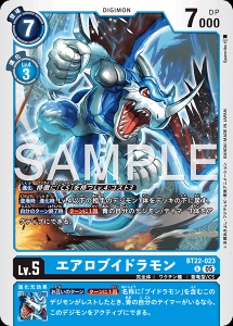 デジモンカード BT22-023 エアロブイドラモン の画像
