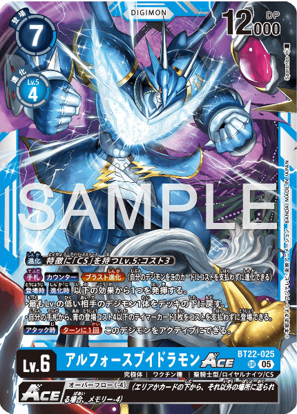 BT22-025 アルフォースブイドラモンACE