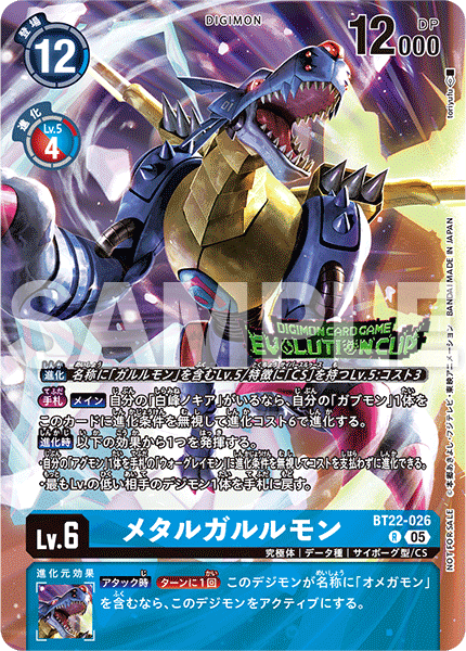 BT22-026 メタルガルルモン