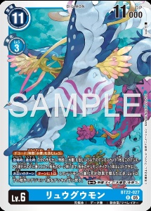 デジモンカード BT22-027 リュウグウモン の画像