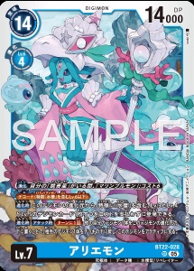 デジモンカード BT22-028 アリエモン の画像