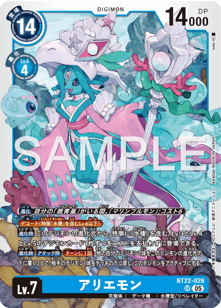 BT22-028 アリエモン