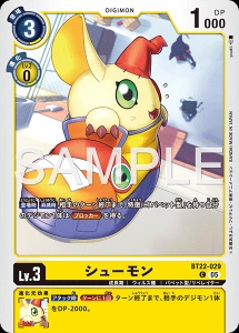 デジモンカード BT22-029 シューモン の画像