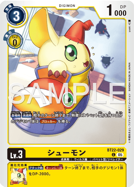 BT22-029 シューモン