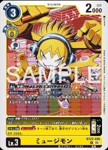 デジモンカード BT22-030 ミュージモン の画像
