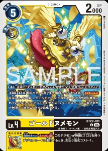 デジモンカード BT22-031 ゴールドヌメモン の画像