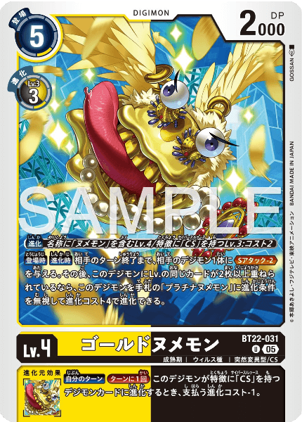 BT22-031 ゴールドヌメモン
