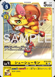 デジモンカード BT22-032 シューシューモン の画像