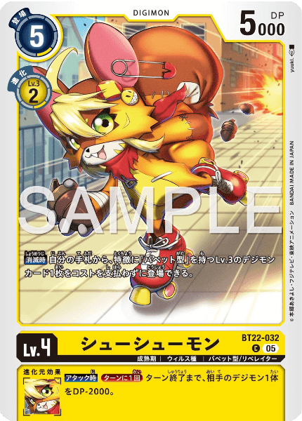 BT22-032 シューシューモン