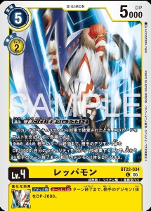 デジモンカード BT22-034 レッパモン の画像