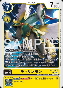 デジモンカード BT22-037 チィリンモン の画像