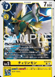 デジモンカード BT22-037 チィリンモン の画像