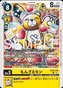 デジモンカード BT22-038 もんざえモン の画像