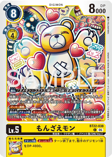 BT22-038 もんざえモン