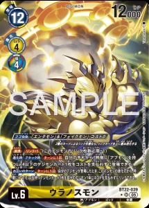 デジモンカード BT22-039 ウラヌスモン の画像