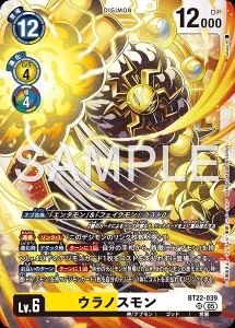 デジモンカード BT22-039 ウラノスモン の画像