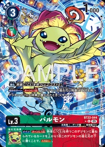 デジモンカード BT22-044 パルモン の画像