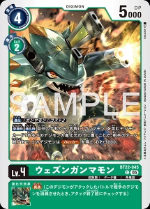 デジモンカード BT22-045 ウェズンガンマモン の画像