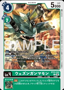 デジモンカード BT22-045 ウェズンガンマモン の画像