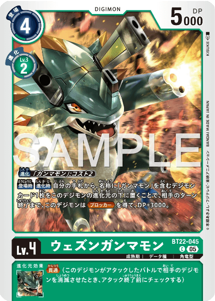 BT22-045 ウェズンガンマモン