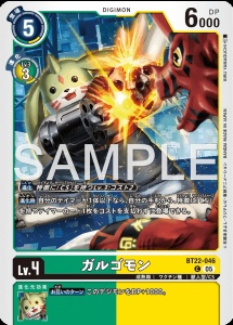 デジモンカード BT22-046 ガルゴモン の画像