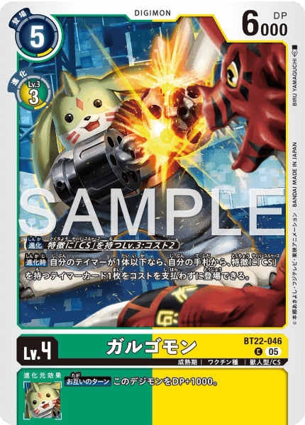 BT22-046 ガルゴモン