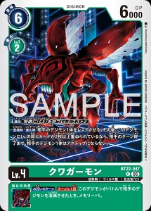 デジモンカード BT22-047 クワガーモン の画像
