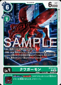 デジモンカード BT22-047 クワガーモン の画像