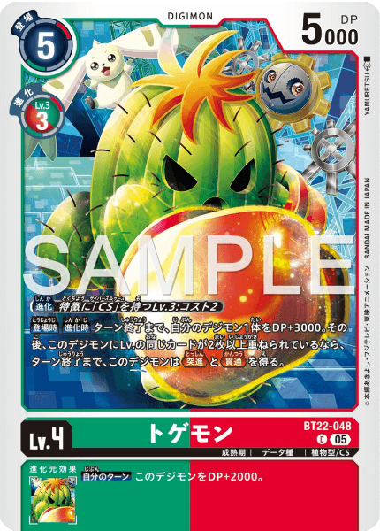 BT22-048 トゲモン