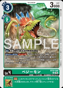 デジモンカード BT22-049 ベジーモン の画像