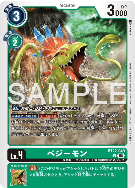 BT22-049 ベジーモン