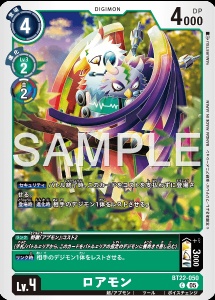 デジモンカード BT22-050 ロアモン の画像