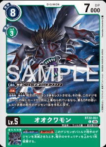 デジモンカード BT22-051 オオクワモン の画像