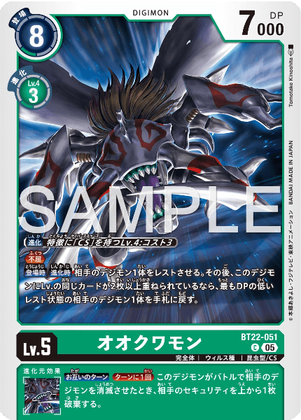 BT22-051 オオクワモン